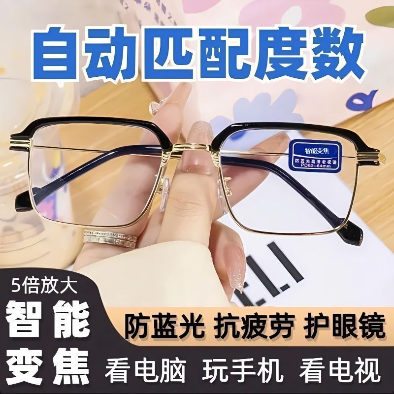 智能老花镜自动调节度数变焦远近两用高清防多眼镜放大疲劳|undefined