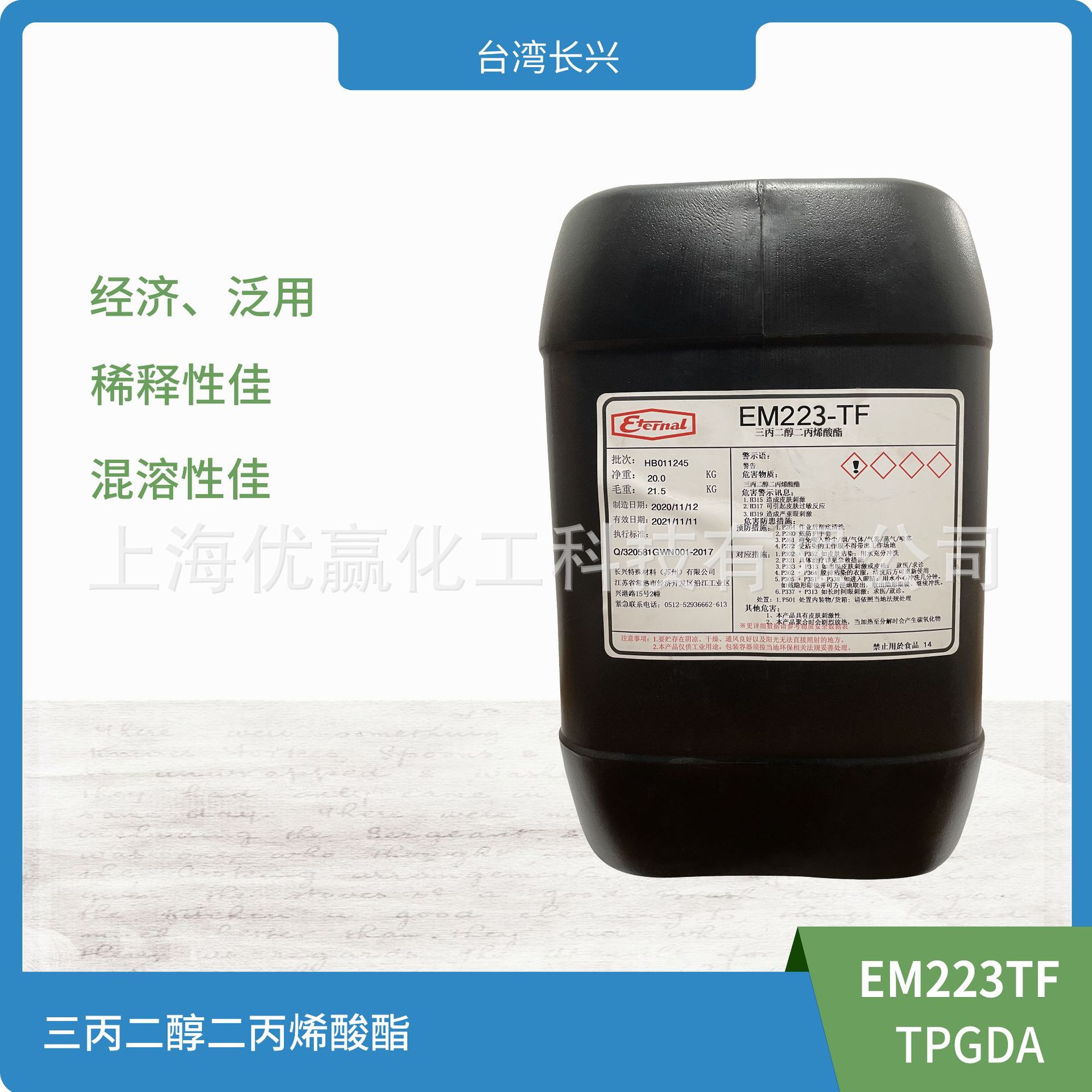 EM223TF 长兴单体 TPGDA 三丙二醇二丙烯酸酯 无苯型