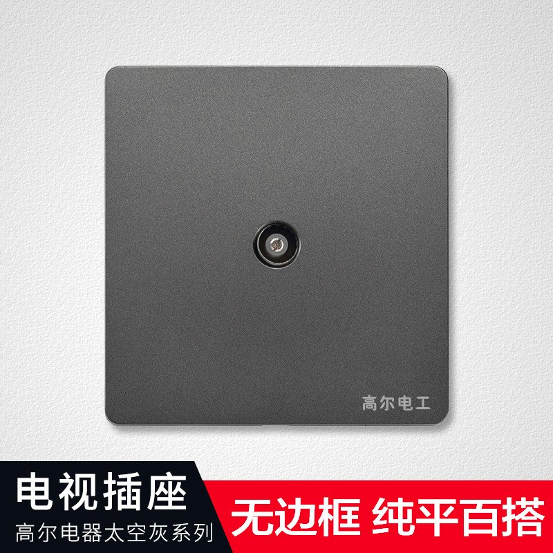 86型时尚大板H3深灰色电视插座家用墙壁电视插座厂家批发