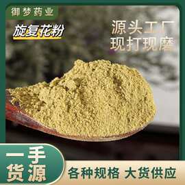 旋覆花粉中药材批发零售旋复花金佛花粉粉质细腻优质现磨旋复花粉