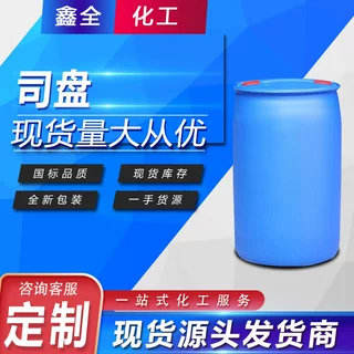 加工定制司盘80失水山梨醇单油酸酯表面活性剂乳化剂 司盘80