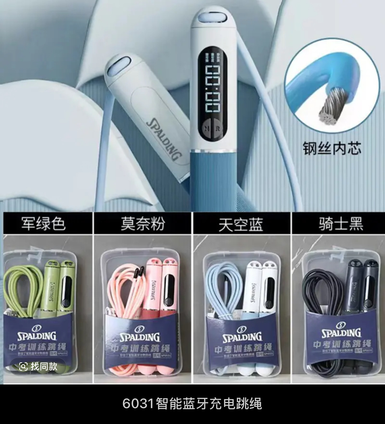 SP6031 스마트 블루투스 충전 줄넘기