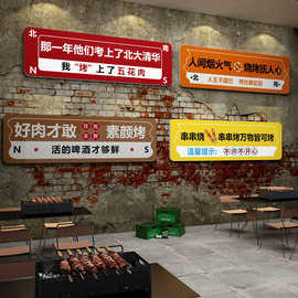 网红烧烤店装饰创意墙面海报工业风串串餐饮烤肉布置背景贴纸壁画