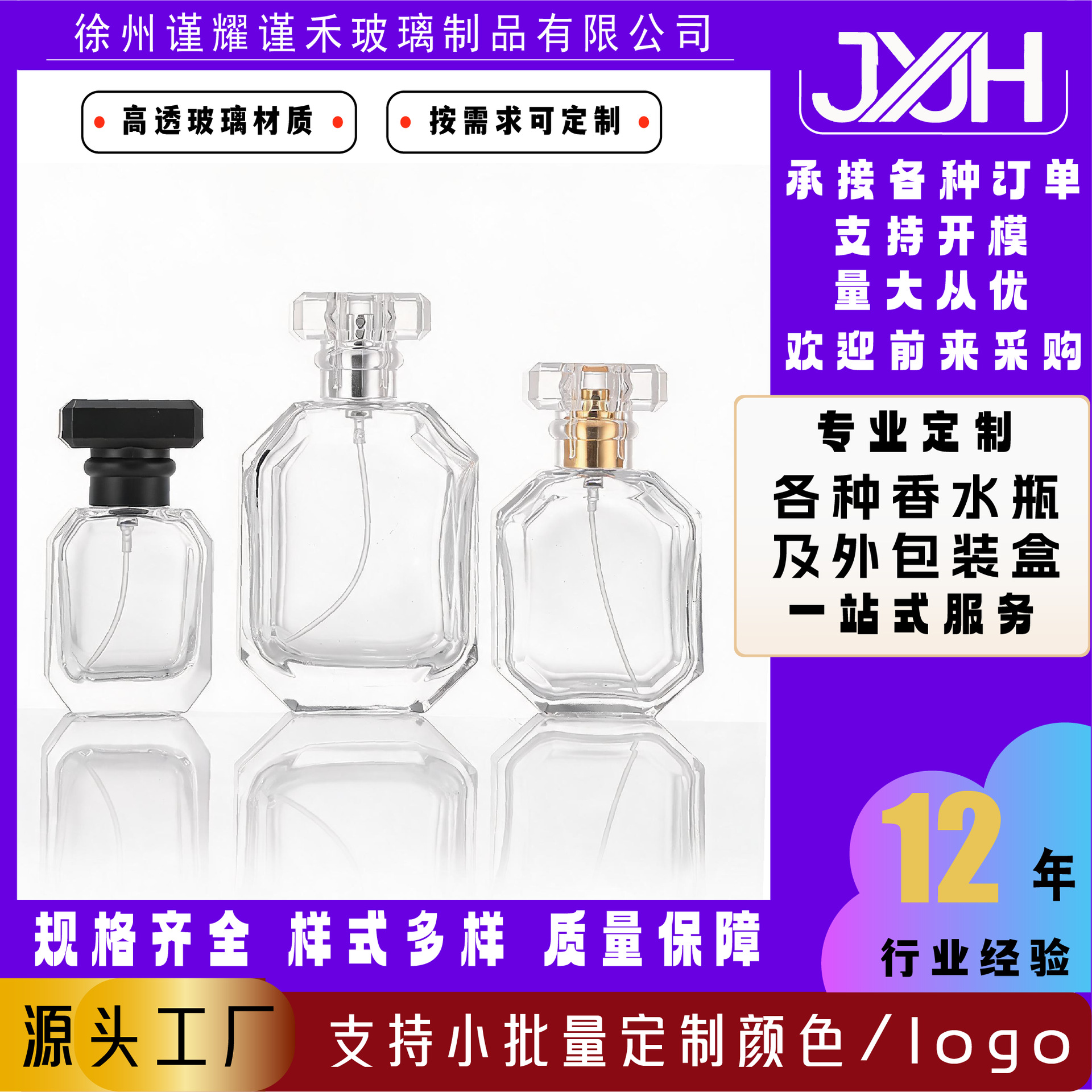 批发香水分装瓶高档化妆品喷雾空瓶子高级感带喷头螺口玻璃香水瓶