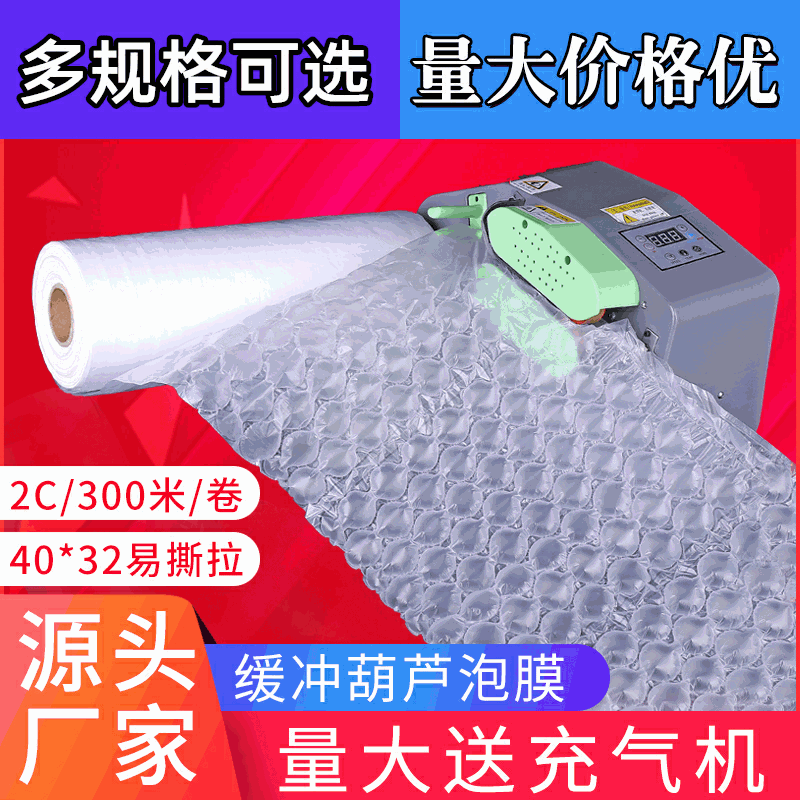 现货300米葫芦膜气垫膜40*32葫芦气泡膜抗压防摔包装填充物充气