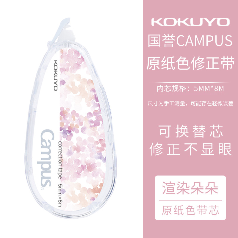 Japón KOKUYO Cinta de corrección de reputación nacional Campus Color de papel original Núcleo de reemplazo Correa de corrección Colección grande