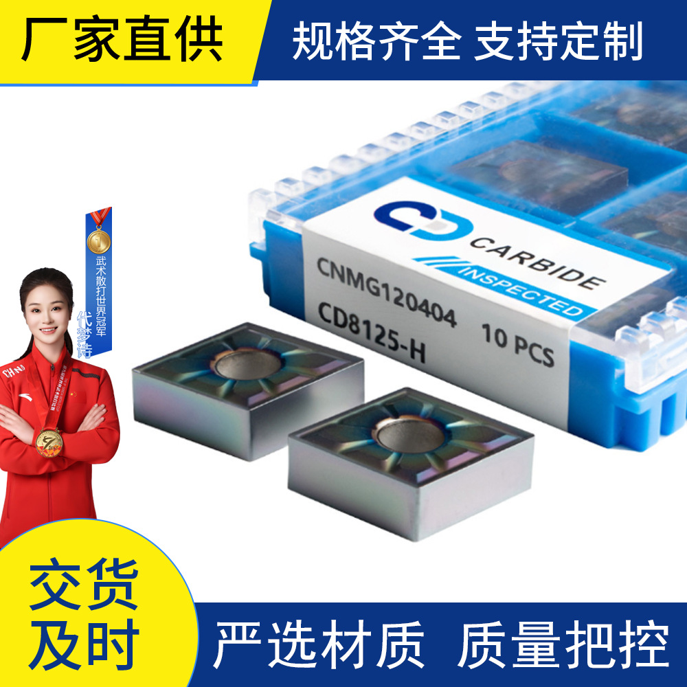 批发硬质合金数控刀片CNMG120404适用于钢件