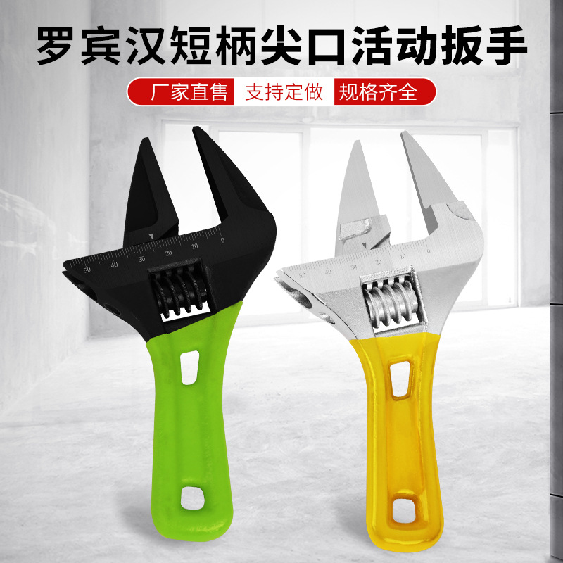 罗宾汉短柄活动扳手工业级5寸薄口尖嘴大开口8寸水暖卫浴板子厂家
