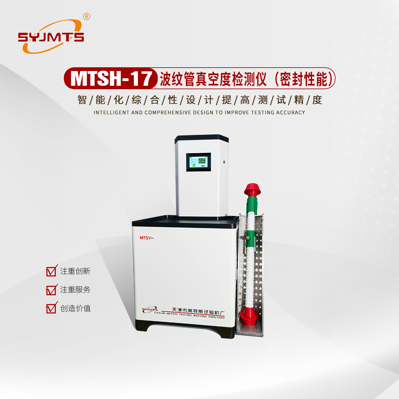MTSH-17管材真空度测定仪 塑料管密封性能试验机 厂家