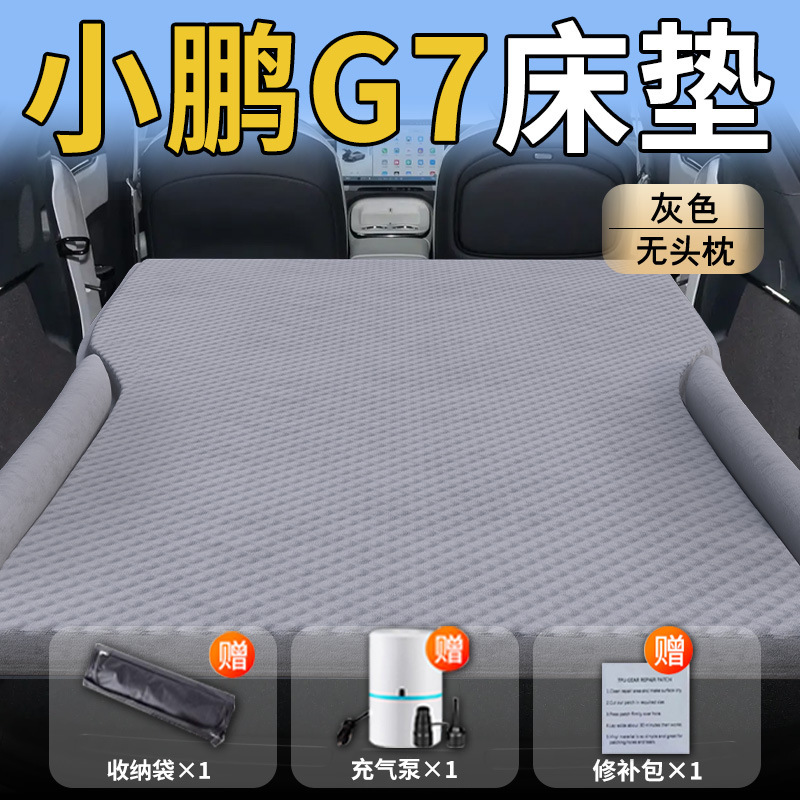 小鹏g7车载床垫后备箱自动充气床汽车后排睡垫气垫睡觉神器用品车|undefined