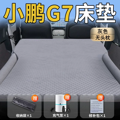 Air Cushion Sleeping Artifact Supplies — Vehicle-mounted inflatable bed - standard-xiaopeng-g7-special-grey-headrestless-polka-dot-wing-model