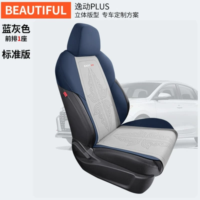 Chang'an Yidong plus special car suede four seasons universal semi-enclosed cushion breathable saddle cushion seat cover (Modelə uyğun (Original) oturacaq örtükləri) - front-row-single-seat-blue-gray-dedicated-for-yidong-plus-special-car