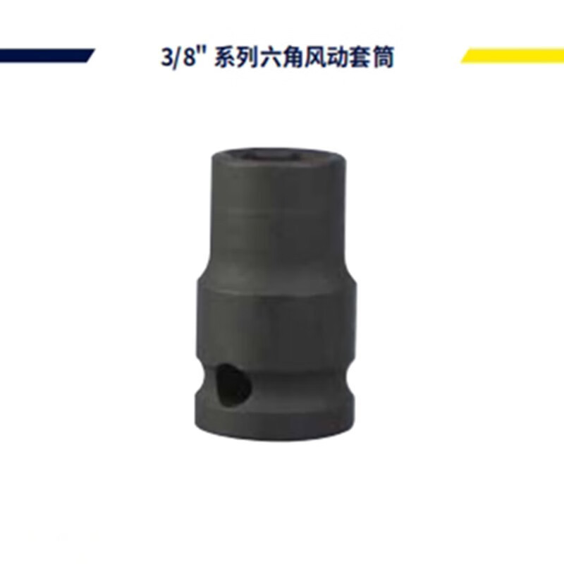 长城精工套筒 风动套筒 3/8‘’系列六角风动套筒 7mm-19mm