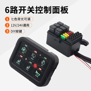6-way switch panel general circuit control relay box with dimmable LED switch touch switch 12V