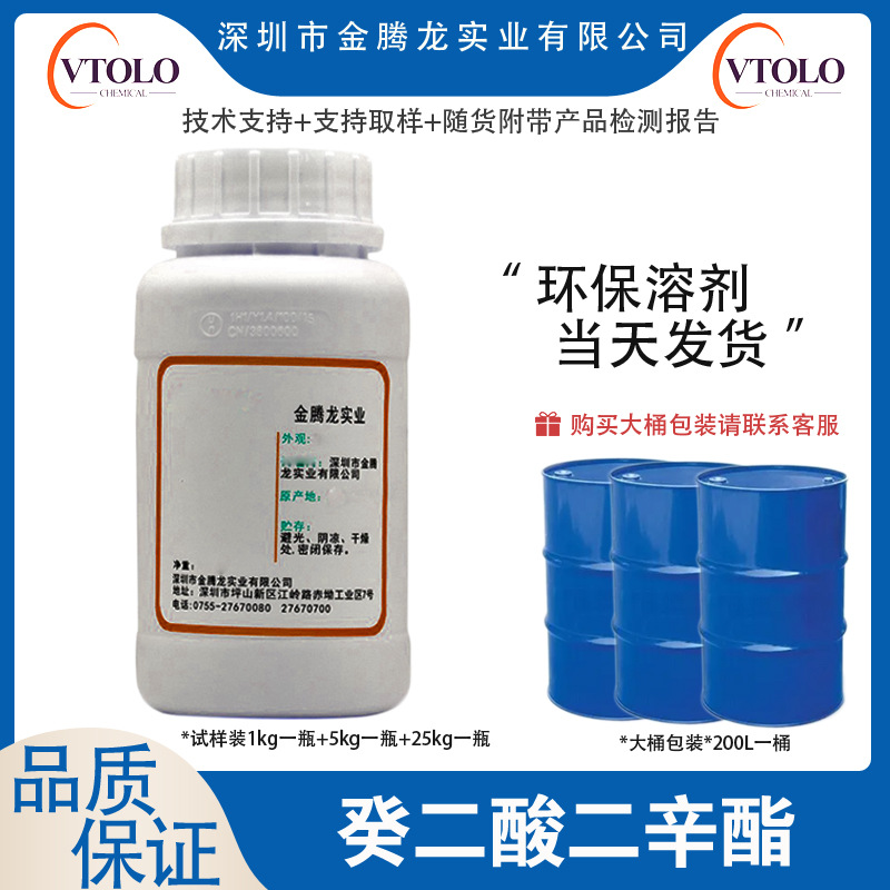 【癸二酸二辛酯】DOS  CAS NO：122-62-3涂料稀释剂