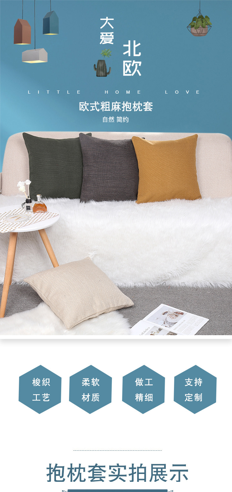 欧式粗麻详情页_01.jpg