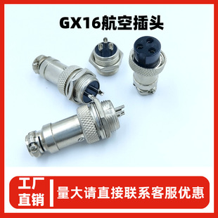 Gx16 plug-resistant aviation plug assembly type 2-10 core aviation socket solid copper pin male and female butt plug
