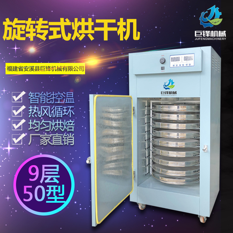 Rotary Tea Drying Machine, Food and Medicinal Materials, Fruits and Vegetables, Lotus Seeds, Peanuts, Chrysanthemum, Citrus, and Tea Baking Machine, Flavor Enhancement Machine