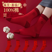 本命年袜子男女同款纯棉中筒袜2026马年情侣结婚大红色袜无骨批发