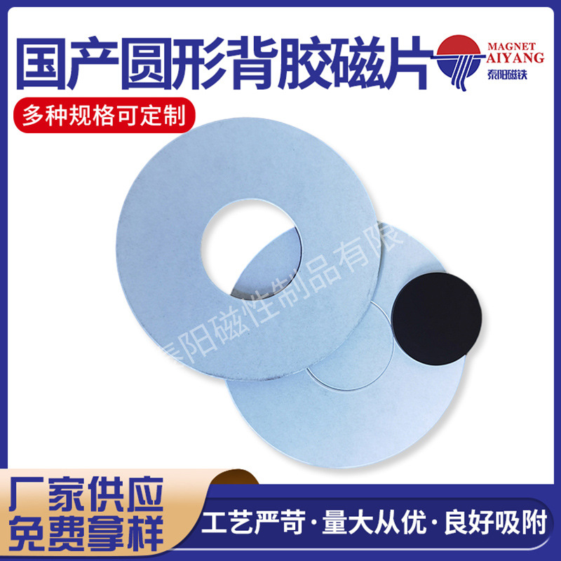 橡胶磁片圆形国产背胶 教学用具等吸磁片 良好吸附多规格背胶磁片