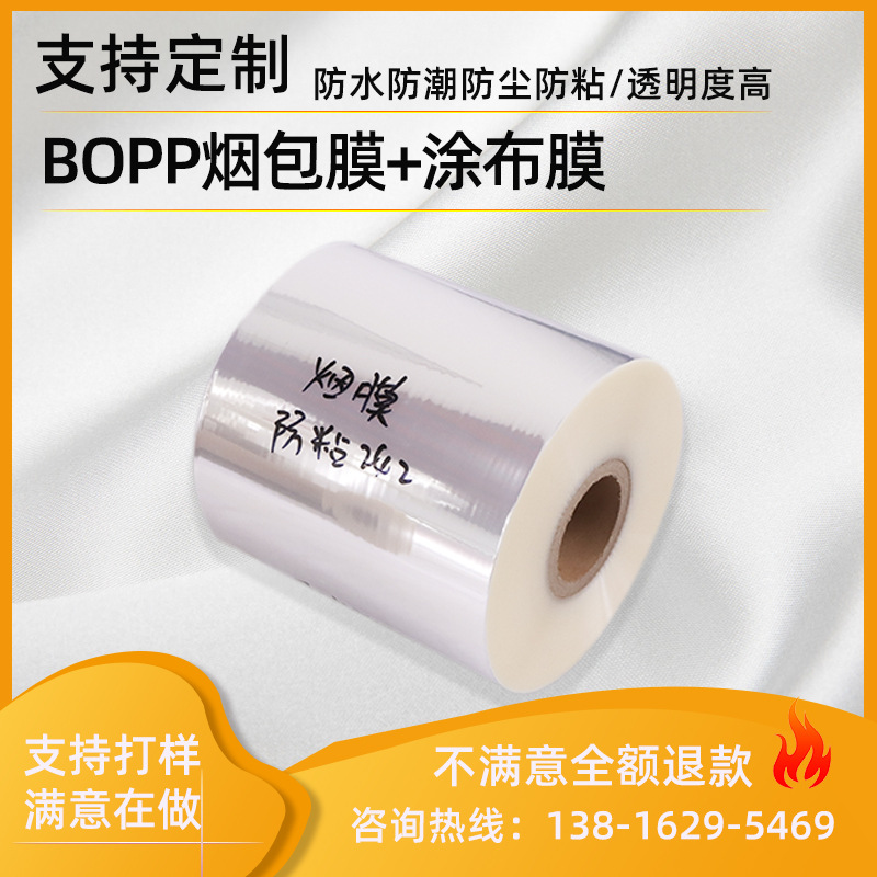 化妆品外盒自动包装机卷膜BOPP除静电双面热封膜各类纸质外盒烟包