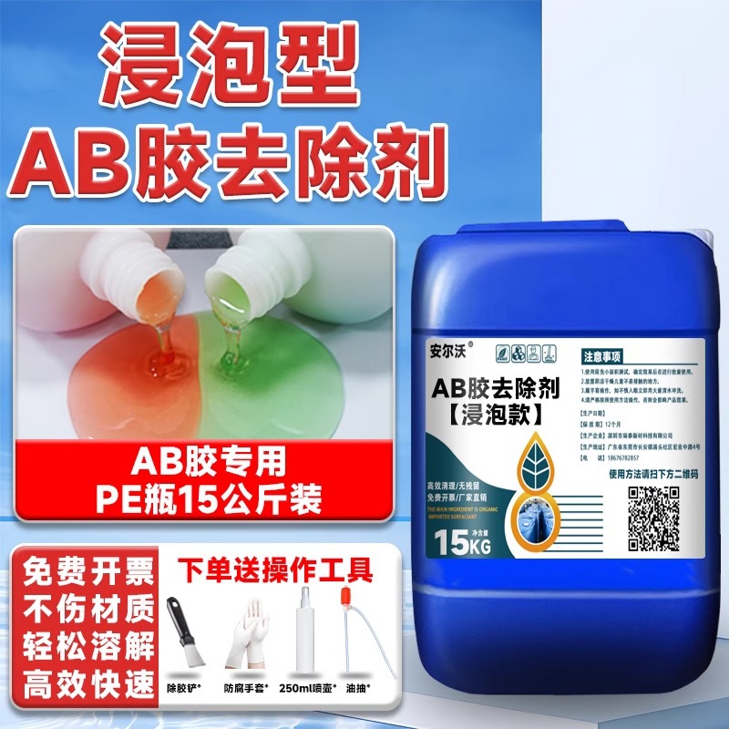 Средство Anervo AB для удаления клея (погружной), 15кг