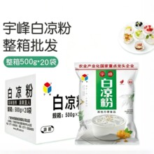 宇峰白凉粉100g克透明布丁果冻粉水信玄原料冰粉奶茶烧仙草冻原料