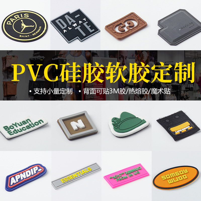 胶章pvc滴塑标硅胶立体LOGO定制 杯垫帽子鞋底服装装饰小配件批发
