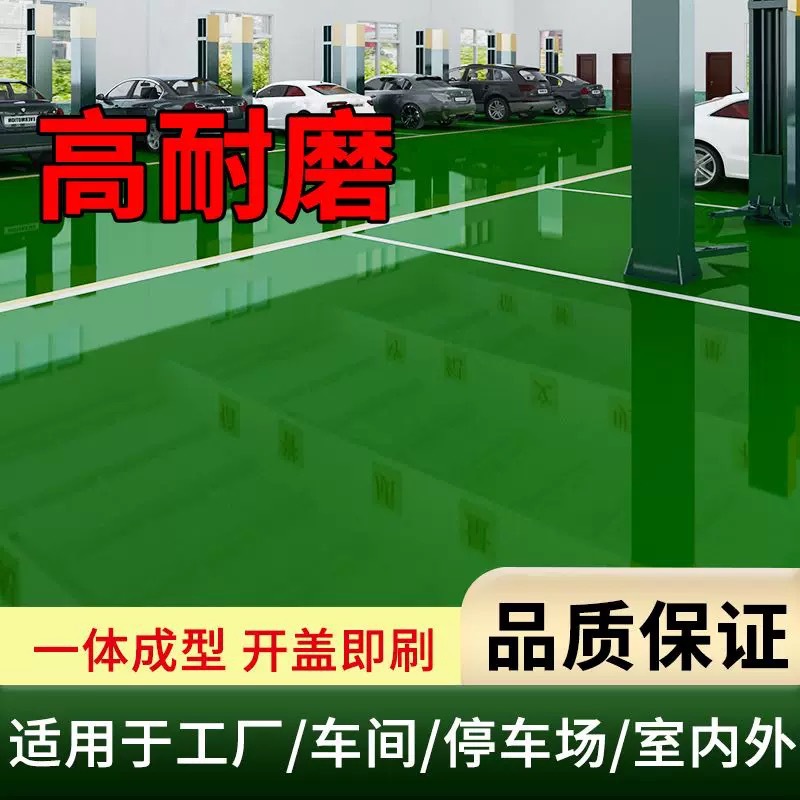 环氧树脂地坪漆水泥地面耐磨防滑地板漆工厂车库室内室外防水面漆