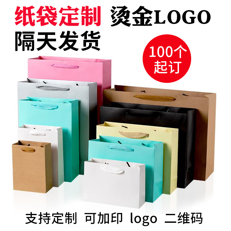 手提袋纸袋logo礼品袋白卡纸包装袋结实牛皮纸袋