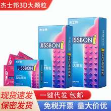 杰士邦3D大颗粒超爽滑凸点大颗粒2只男用夫妻房事情趣计生性用品