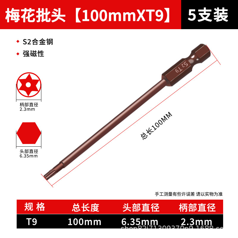 梅花内六角批头螺丝刀rc修车工具|undefined
