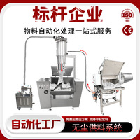 青燚真空上料机粉末吸料无尘输送生产线投料站全自动除尘供料系统