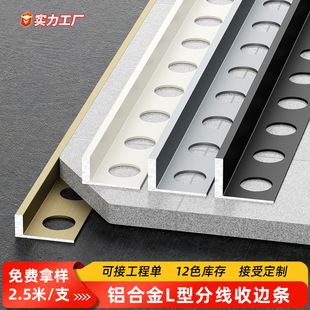 Ceramic tile closing strip aluminum alloy L-shaped closing strip sun corner line floor tile floor split wood floor metal edging strip