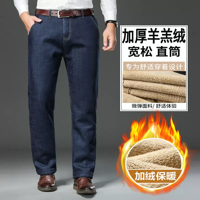 高品质加绒加厚羊羔绒牛仔裤男宽松直筒冬季男士中老年高腰爸爸男