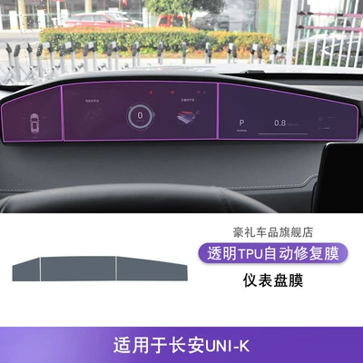 Car interior film Control Gear Interior Car - 21-25-changan-uni-k-instrument-panel-film