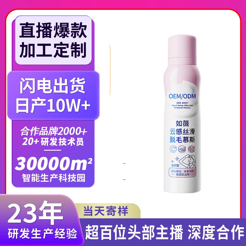 OEM factory provides silky smooth hair removal mousse for private areas, underarms, and whole body, leaves no black spots, non-irritating, customizable