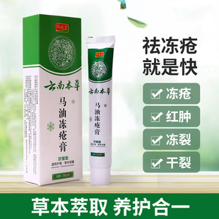 Tongxuantang Yunnan Herbal Horse Oil Frostbite Cream Herbal Skin Care Frostbite Cream Autumn and Winter Ready-To-Use External Application