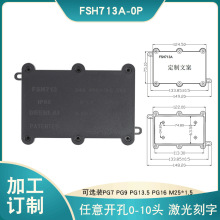 厂家供应FSH713-A防水接线盒可激光印字开孔防水盒户外工程接线盒