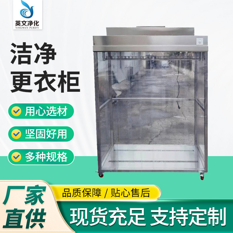ffu洁净更衣柜 无尘车间不锈钢衣柜百级洁净棚更衣柜无尘衣消毒柜