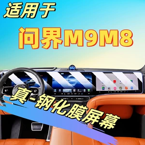 Wenjie M8 ekran temperli film, mərkəzi idarəetmə naviqasiya cızılmaya qarşı film aksesuarları