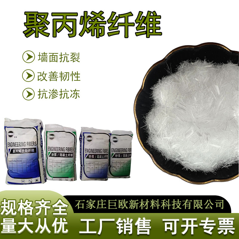 防裂聚丙烯纤维砂浆添加剂路面工程抗裂纤维墙面用聚丙烯纤维