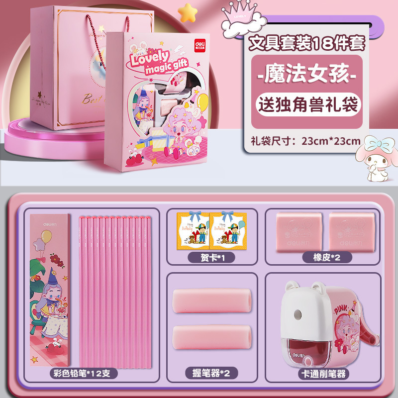 デリ文具 ギフトボックスセット 子供の新学期ギフトパッケージ ギフト 小学生文具用品 イベント 小さな賞品|undefined