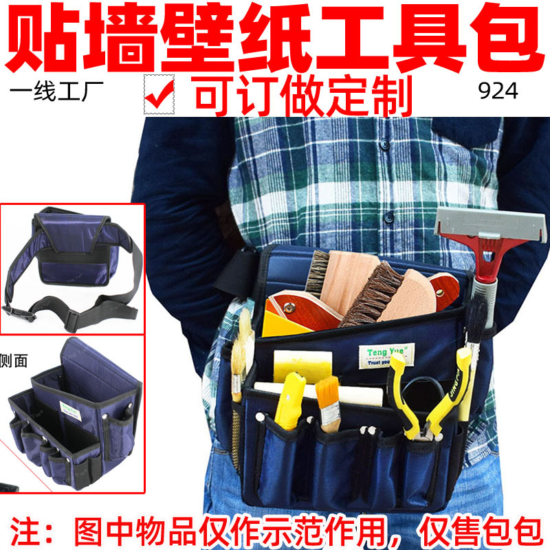 924贴墙壁纸工具包施工水电五金加厚维修配件收纳袋腰包订做定制