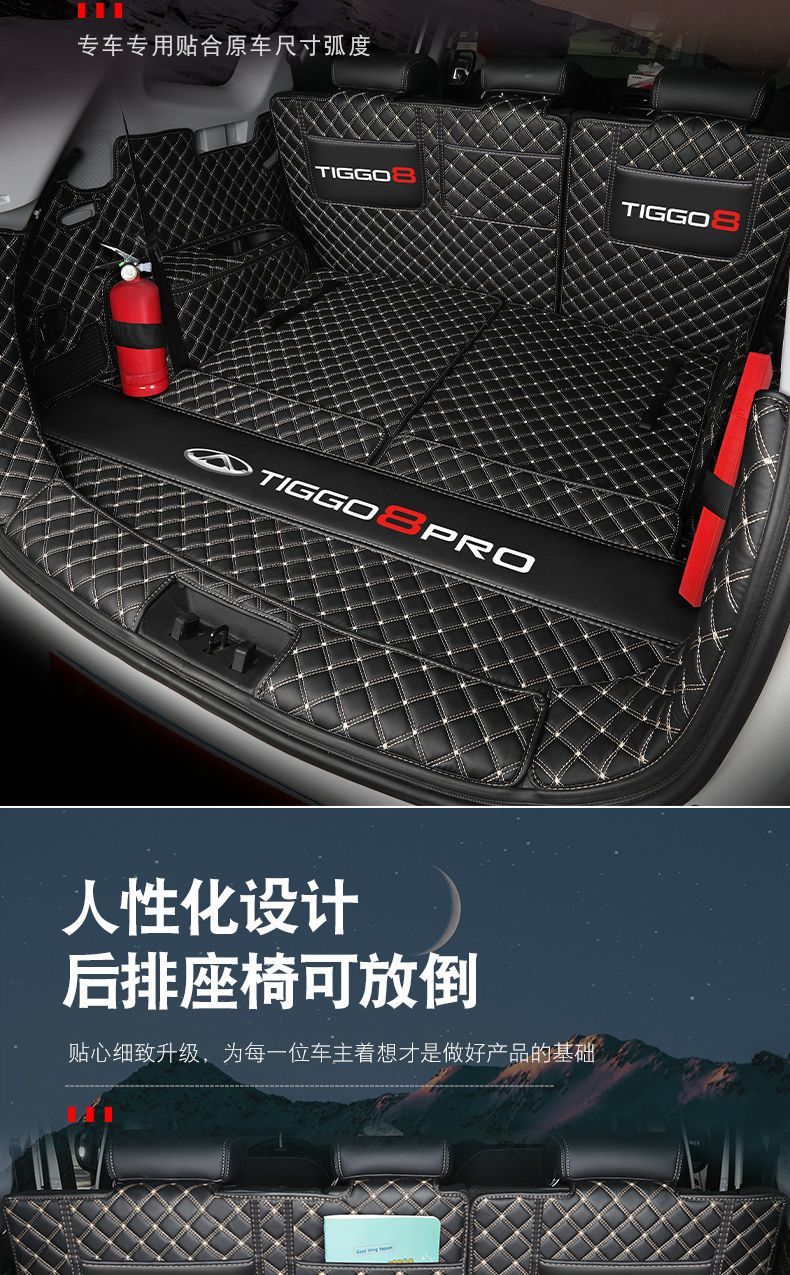 Suitable for Tiggo 8pro Trunk Mat Surrounding Chery Tiggo 8pro Trunk Mat Car Interior Decoration Supplies