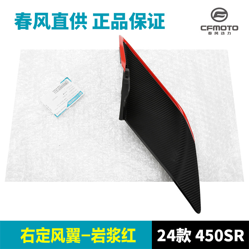 Accesorios de motocicleta de primavera 450SR / SRS alas de aire fijas CF400 - 6 - 9 cubierta deflector alas de pollo placa de decoración cuchillo de aire