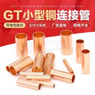 Wiring small copper tube wiring pipe pure copper GT copper connecting pipe middle butt connection wiring terminal straight