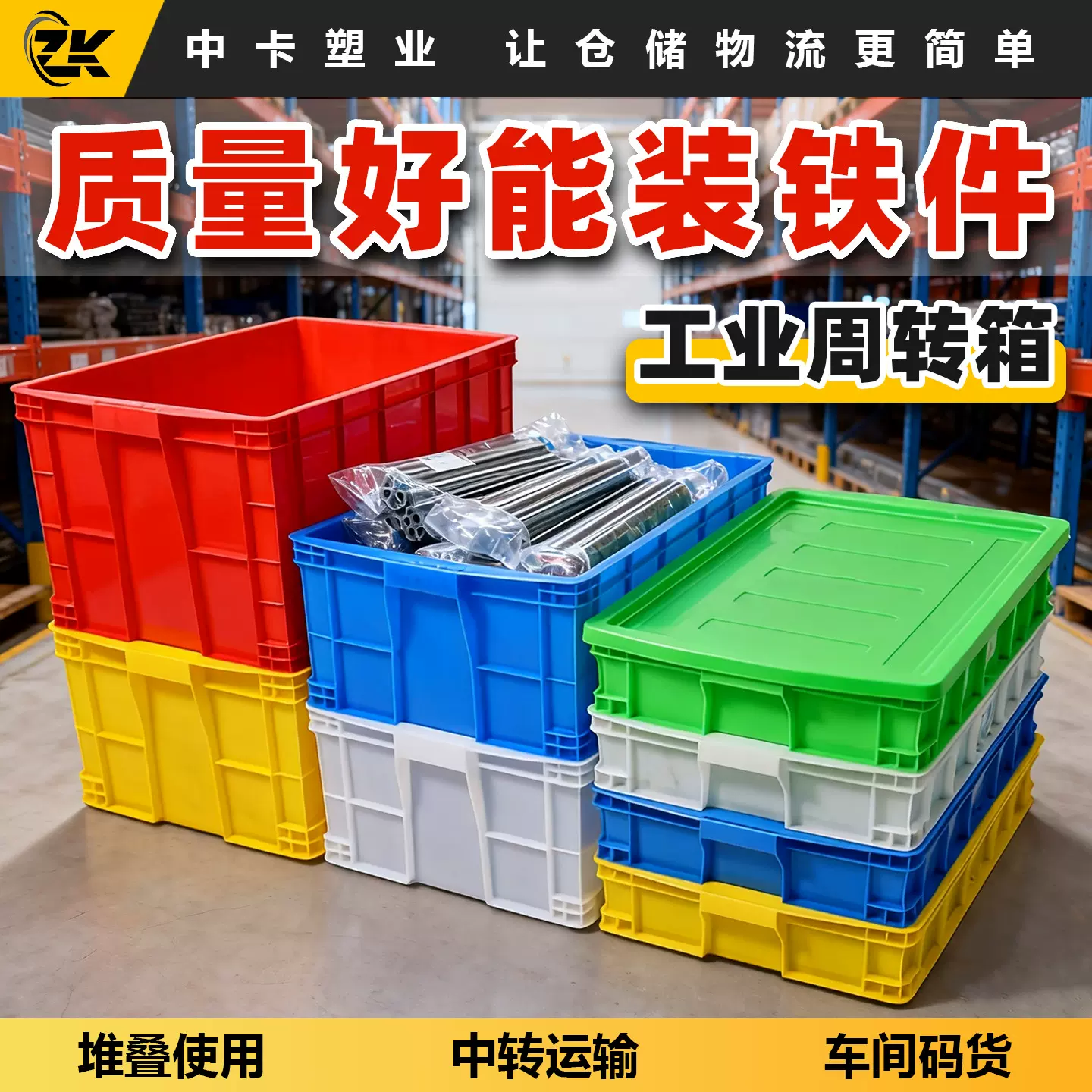 中卡塑料周转箱蓝色加厚胶框仓库车间工业箱物流中转箱生产厂家