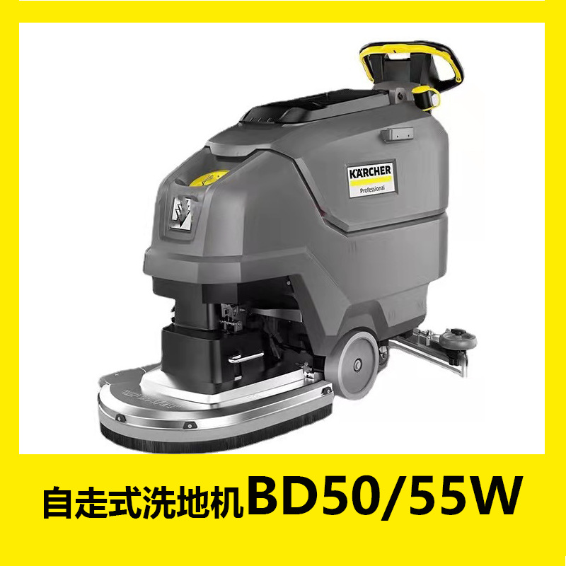 自走式洗地吸干机BD50/55W商场手推洗地机凯驰卡赫清洗机擦地机