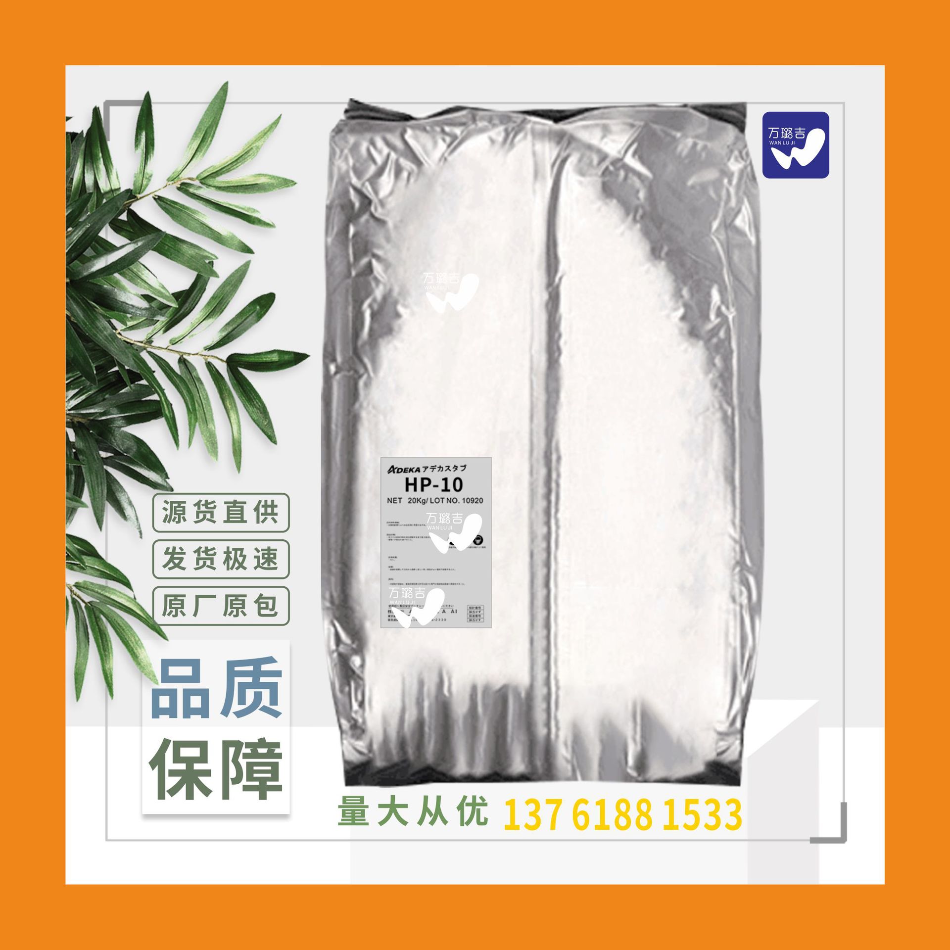 日本艾迪科抗氧剂STAB HP-10耐温抗氧剂 hp-10抗黄变抗氧剂